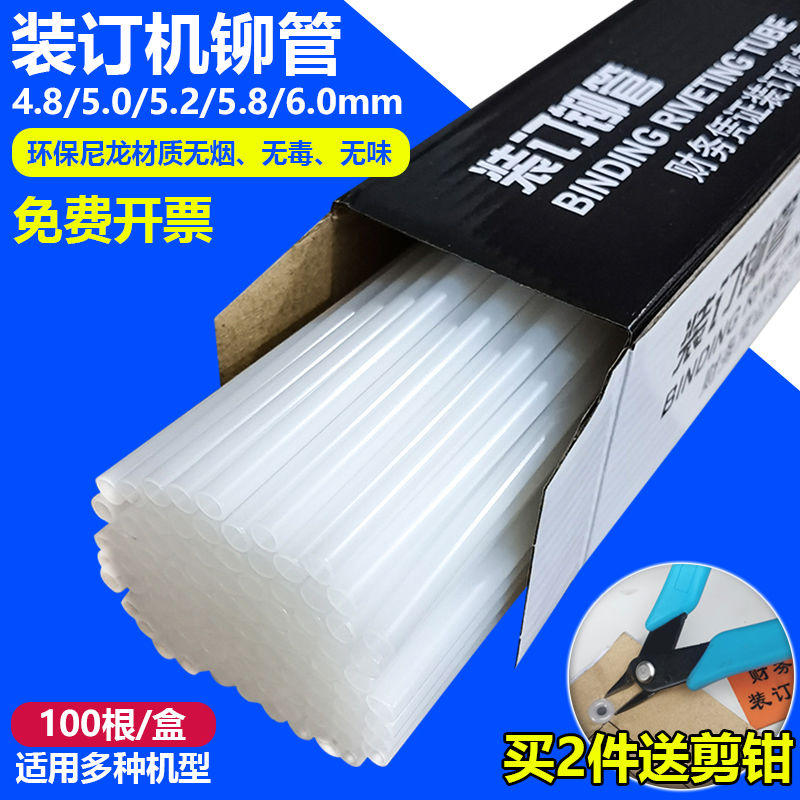 得力装订机铆管3847/3888/33669S凭证装订管塑料管热熔胶管柳铆管