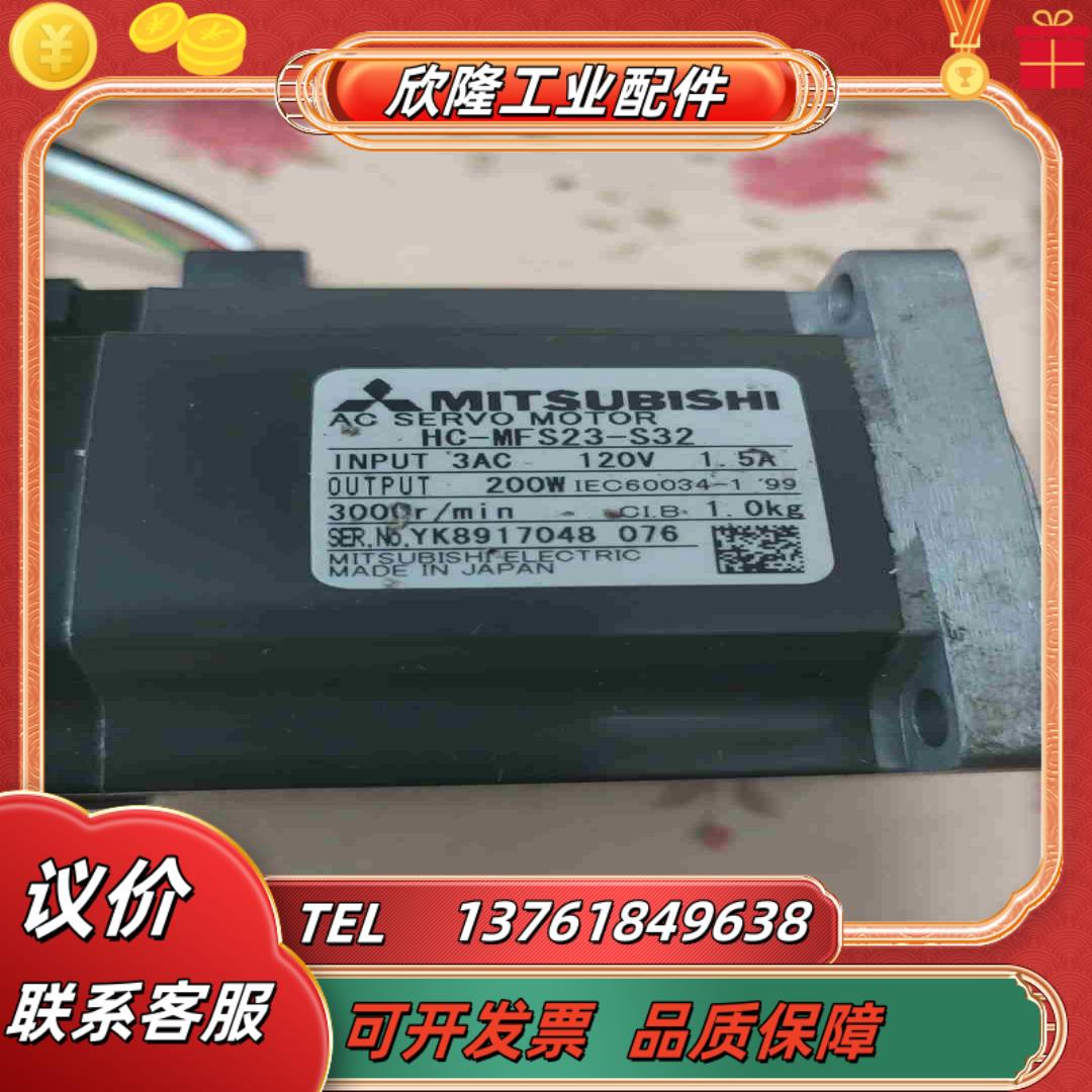 HC-MFS23-S32 伺服电机件成色新实物议价