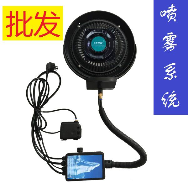 DIY把普通工业牛角风扇改造为喷水雾化加湿降温加装系统装置养殖