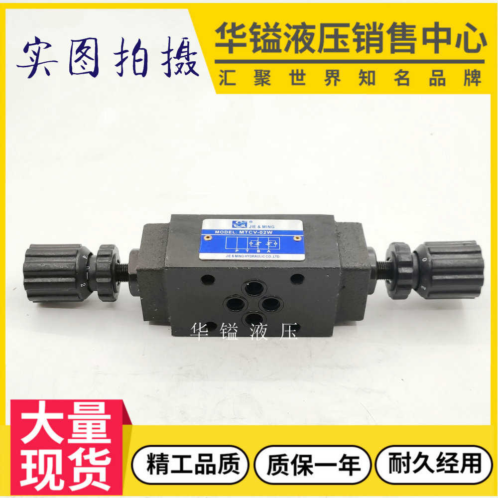 叠加式调速阀流量阀 MTCV-02W MTCV-03A 02B 03W双向调速叠加式