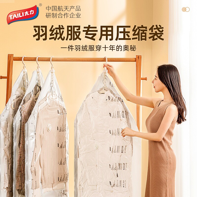 太力真空挂式免抽气衣物压缩袋羽绒服大衣收纳袋衣服专用收纳袋子