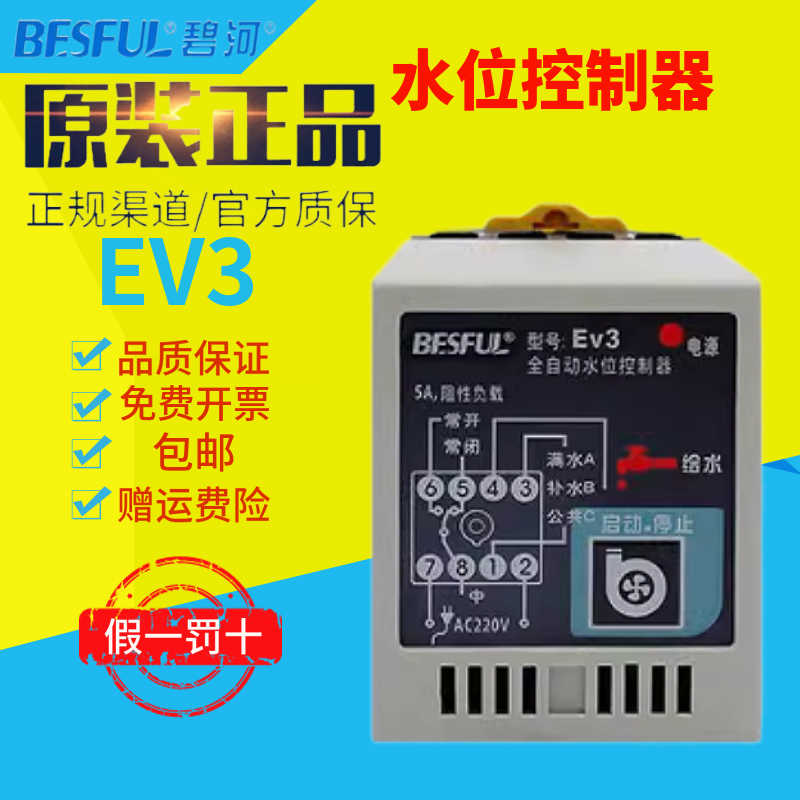 全自动水位控制器 220V液位控制器继电器水泵开关水塔水池碧河EV3