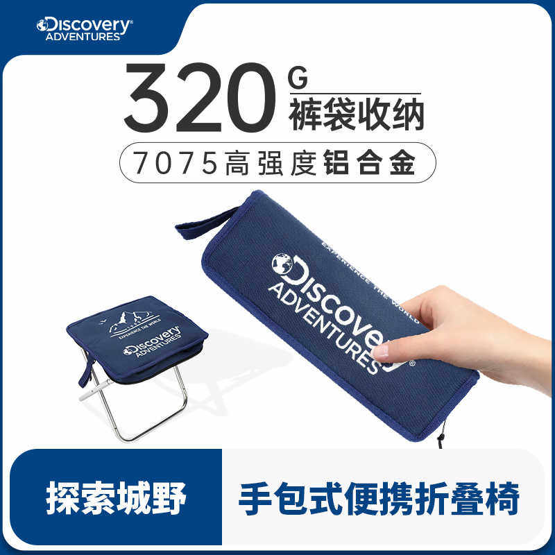 Discovery笔袋折叠凳子户外铝合金钓鱼便携式小马扎椅子旅游神器