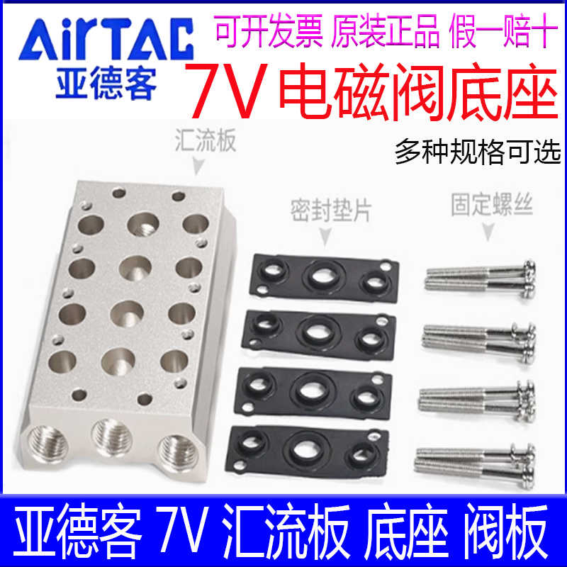 纯铜亚德客7V0500M-100M-6V200M2 3 4 5-6 7 8 9 10F电磁阀底座汇
