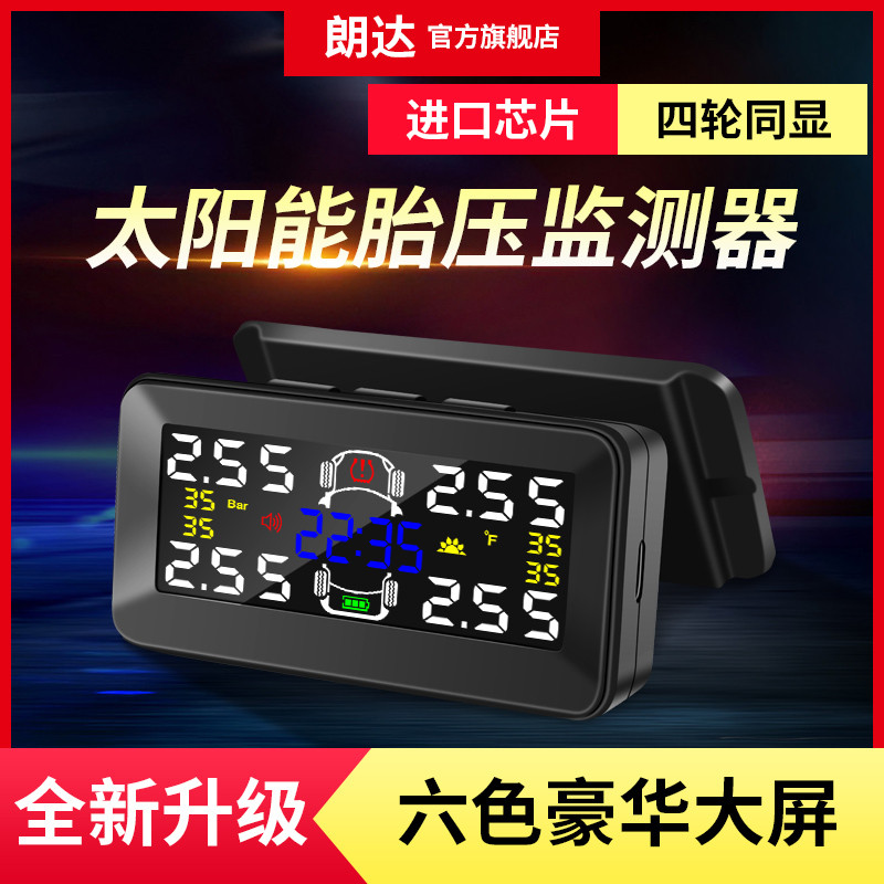 胎压监测器太阳能胎压检测仪器汽车线内置外置高精度TPMS胎压监