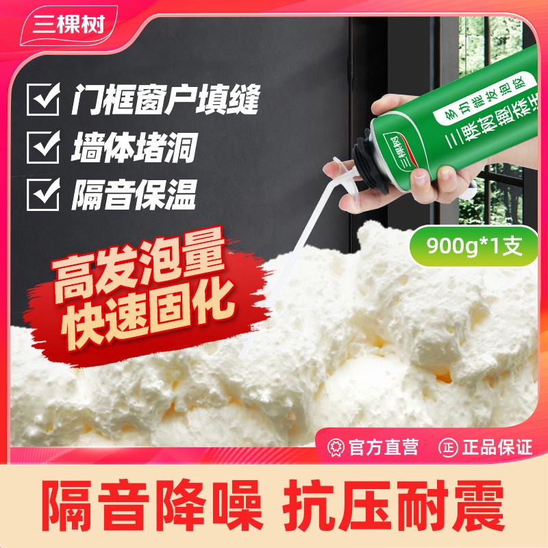 三棵树门窗发泡胶 多功能泡沫填缝剂 密封隔音防水发泡填充填缝