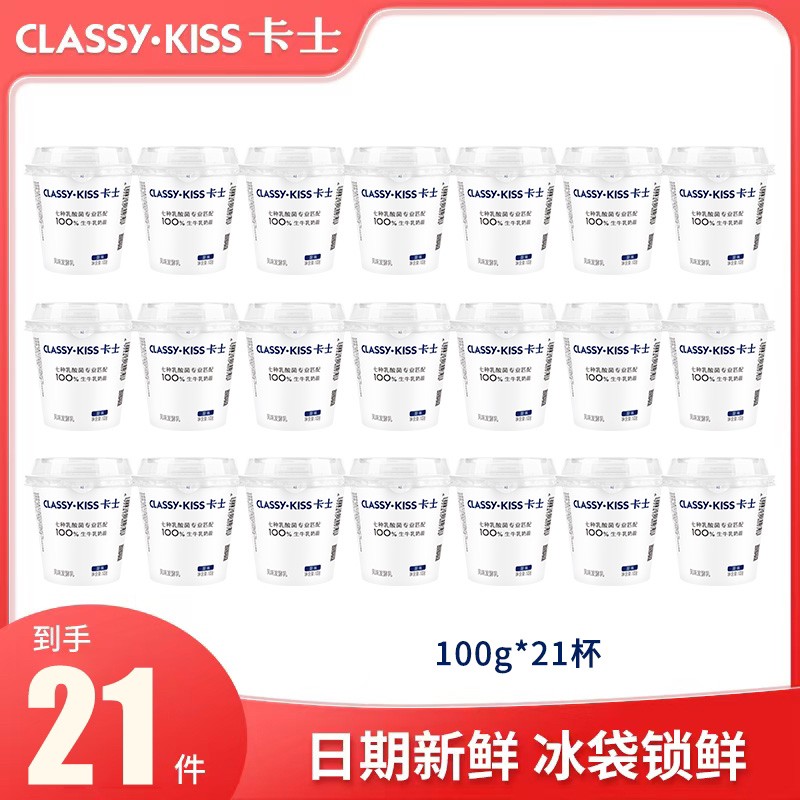 CLASSYKISS/卡士100g*21杯营养益生乳酸菌早餐低温酸奶ZC