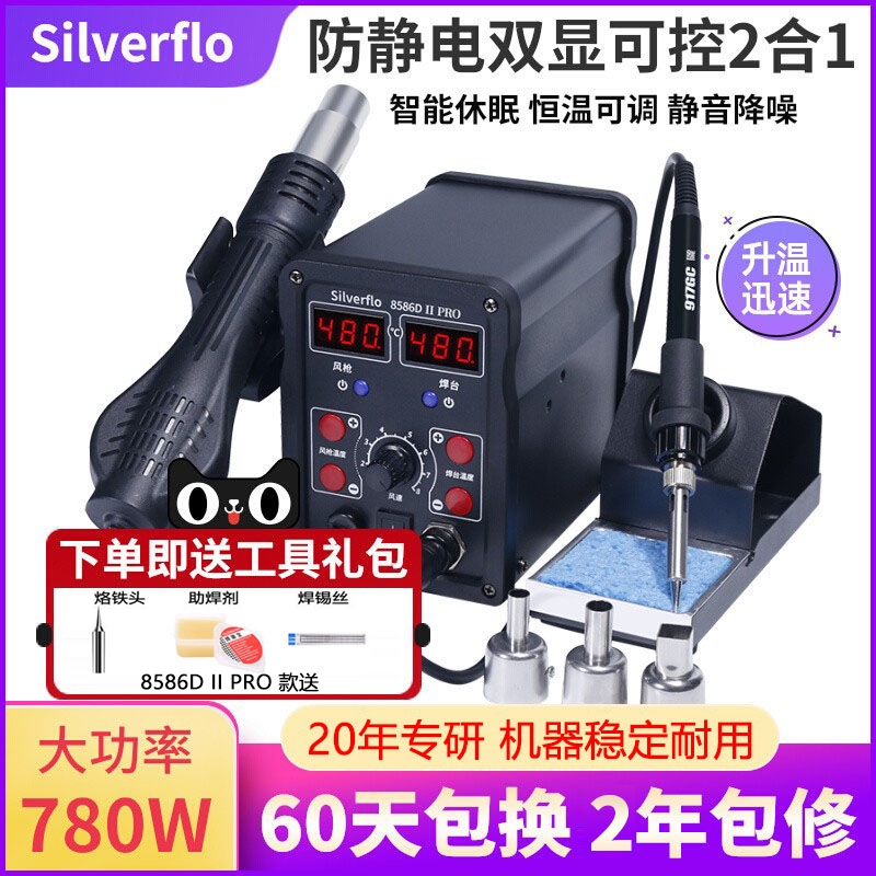 大功率热风枪焊台二合一8586D维修手机电器电烙铁恒温拆焊接工具