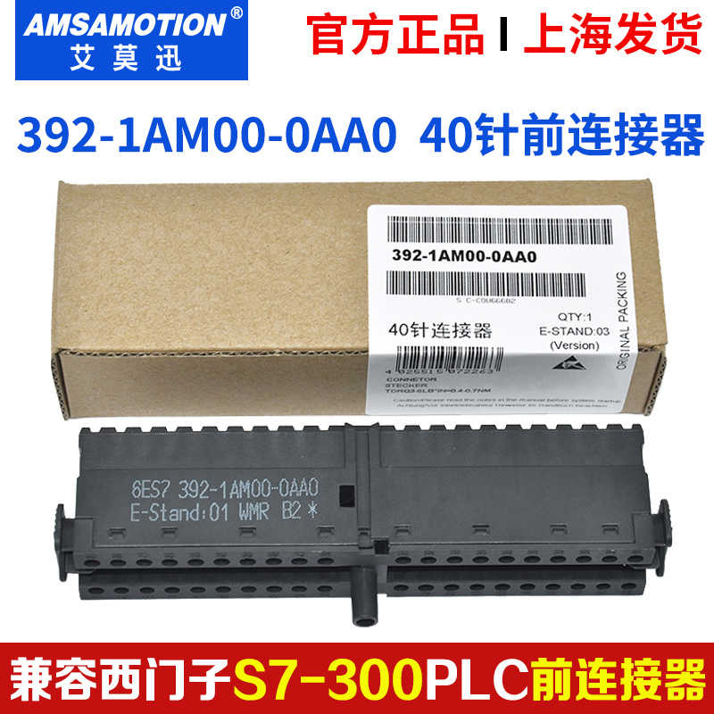 兼容 西门子S7-300PLC前连接器20/40针6ES7392-1AJ00/1AM00-0AA0