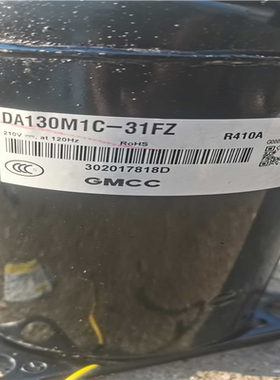 【汇生】美芝变频压缩机DA130M1C—31FZ【议价】