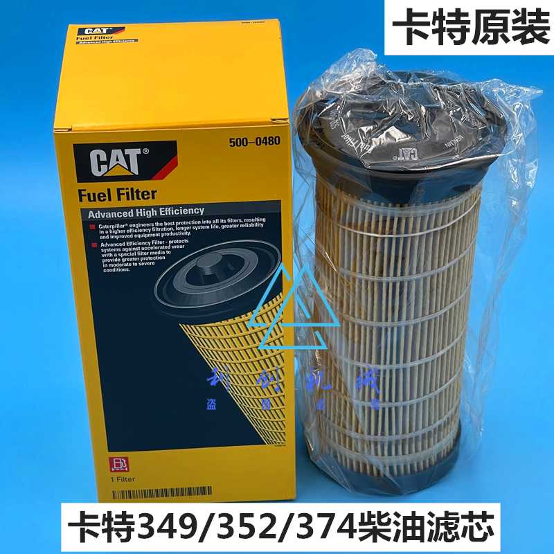 原厂卡特349/GC/352/374柴油滤芯500-0480燃油滤芯挖掘机配件