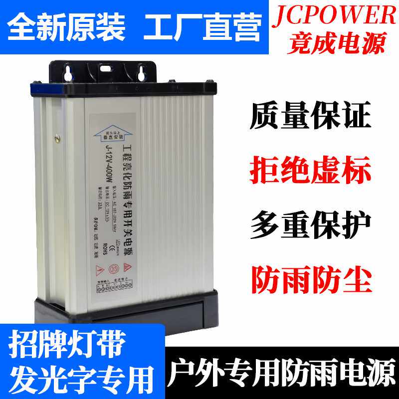 户外LED发光字广告灯箱专用防雨5v12v24v开关电源300W400W变压器