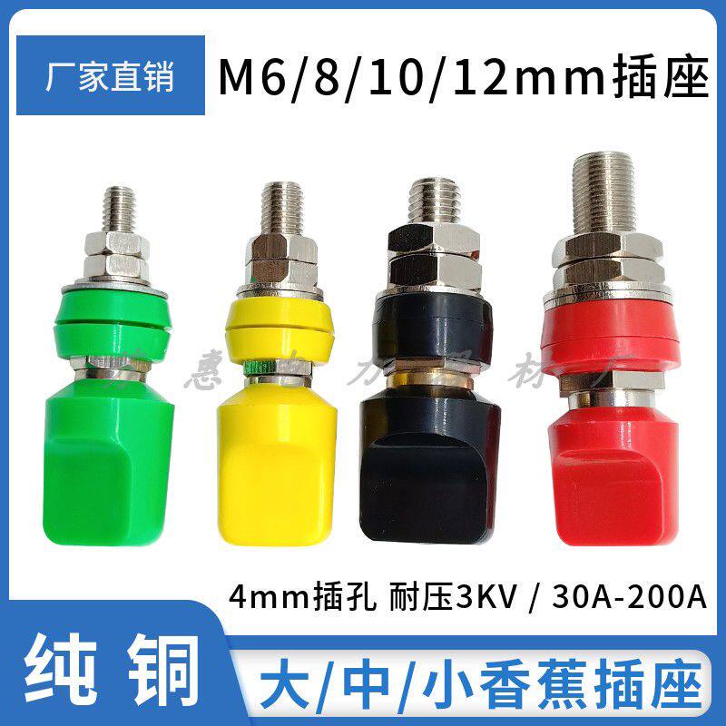 接线柱纯铜接线端子M8M6M10大电流40A60A100A香蕉插座4mm大电流