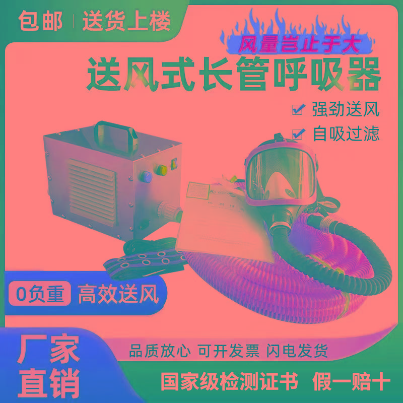 自吸式长管呼吸器过滤防毒尘面罩单双人电动送风式空气呼吸器面具