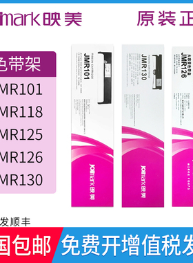 原装映美JMR101 118 130色带架 FP-530K530KII590K580K打印机208