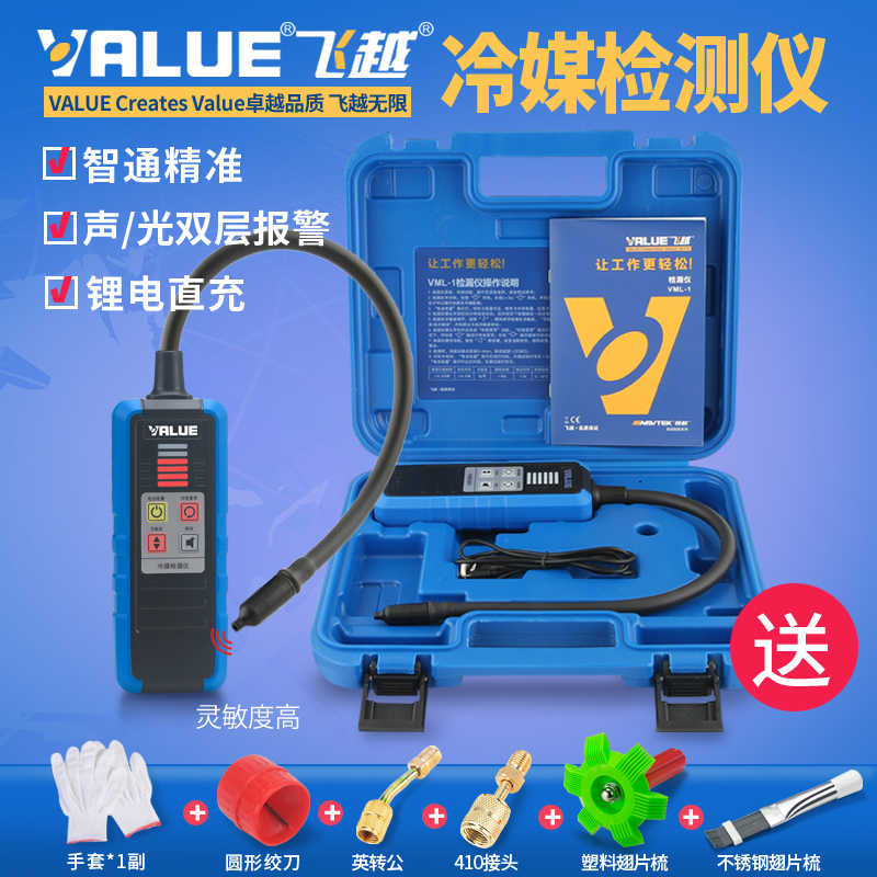 飞越检漏仪VML-1制冷剂R22/R410R32等雪种冰箱空调冷媒卤素检测仪