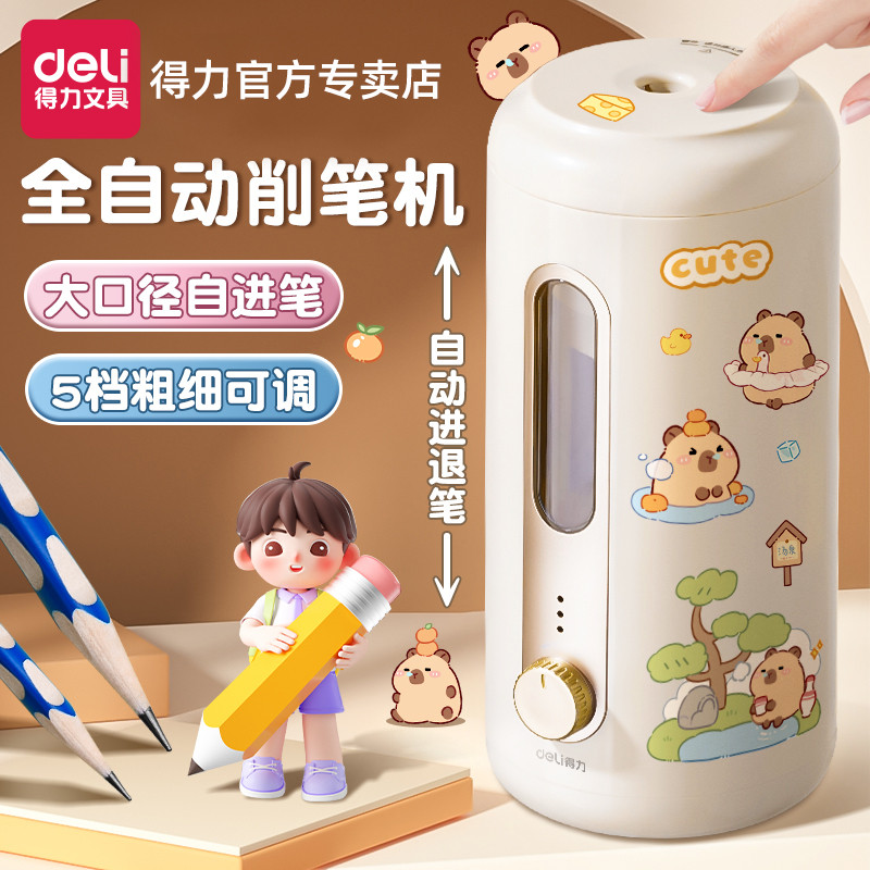 得力全自动削笔器自动削笔机电动削笔刀小学生专用铅笔卷笔刀充电