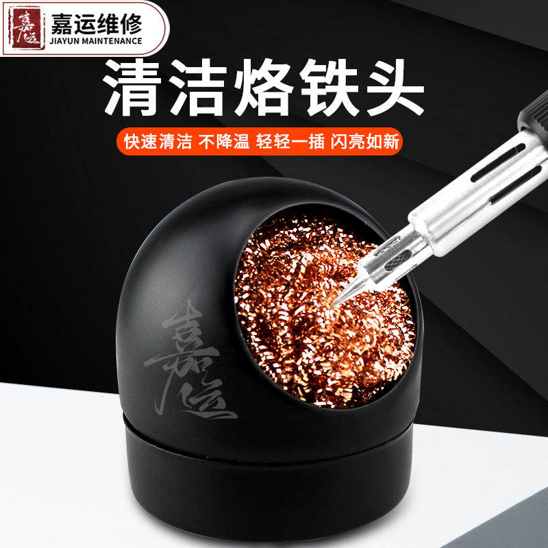 电烙铁清洁球烙铁头清洁座 铜丝快速除锡球 焊接电烙铁清洗洁嘴器
