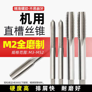 M2M4M5 机用丝攻高速钢直槽机用丝锥螺旋牙全磨制丝攻钻头套装