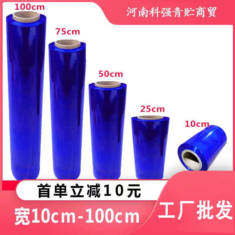 蓝色缠绕膜拉伸膜护栏防护物流打包膜彩色工业包装塑料薄膜自