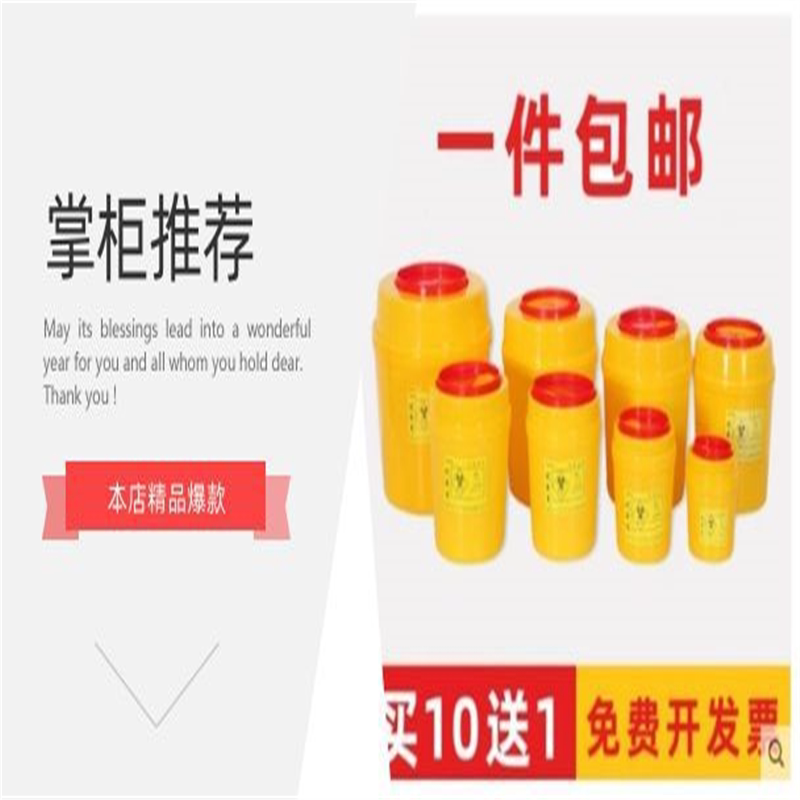 圆形方形利器盒锐器盒一次性针头垃圾桶牙科医疗专用废物桶厚带盖
