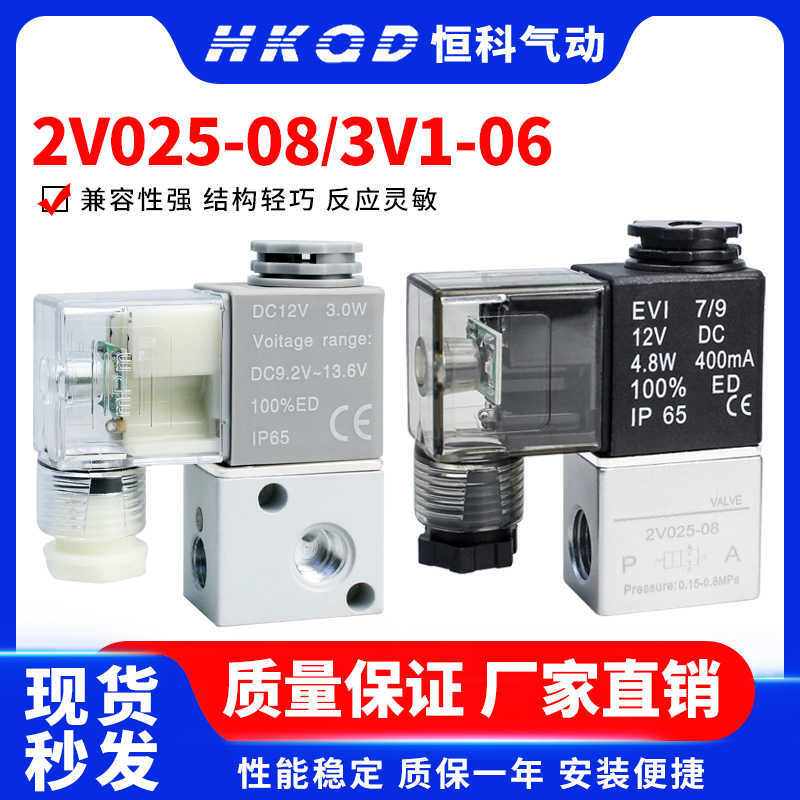 气动2V025-08/3V1-06二位二通/三通电磁阀系列空压机专用款