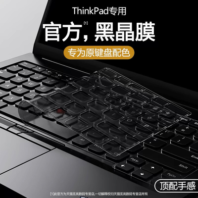 适用联想ThinkPad E14键盘膜E16笔记本P16键盘X1 Carbon电脑X13套