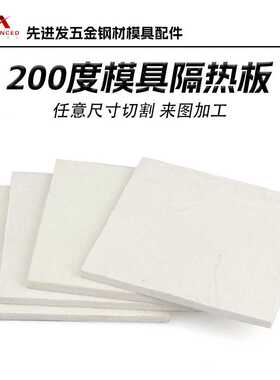 白色模具隔热板耐高温200度机器隔热板玻纤板耐热保温板3-50mm厚