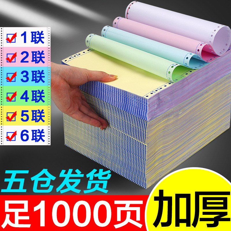 粤冠针式电脑打印纸三联一二三等分二联三等分两联四联五联六联24