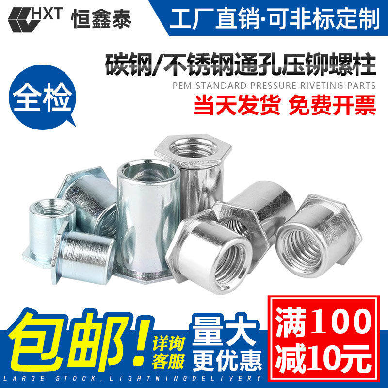 通孔压铆螺柱304不锈钢镀锌压铁板柱压铆螺母柱SOS-M2M4M5M6M8