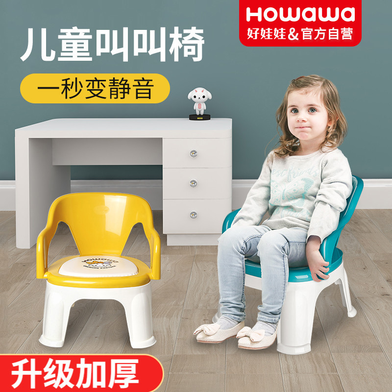 好娃娃儿童靠背椅子宝宝凳子家用叫叫椅婴儿餐椅学坐椅塑料小板凳