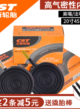 CST正新 20*1-1/8 451美嘴法嘴自行车内胎 48mm/60mm加长法嘴内胎