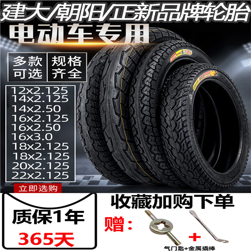朝阳轮胎正电动车外胎16寸正新14寸防滑18/20/22寸内外车胎