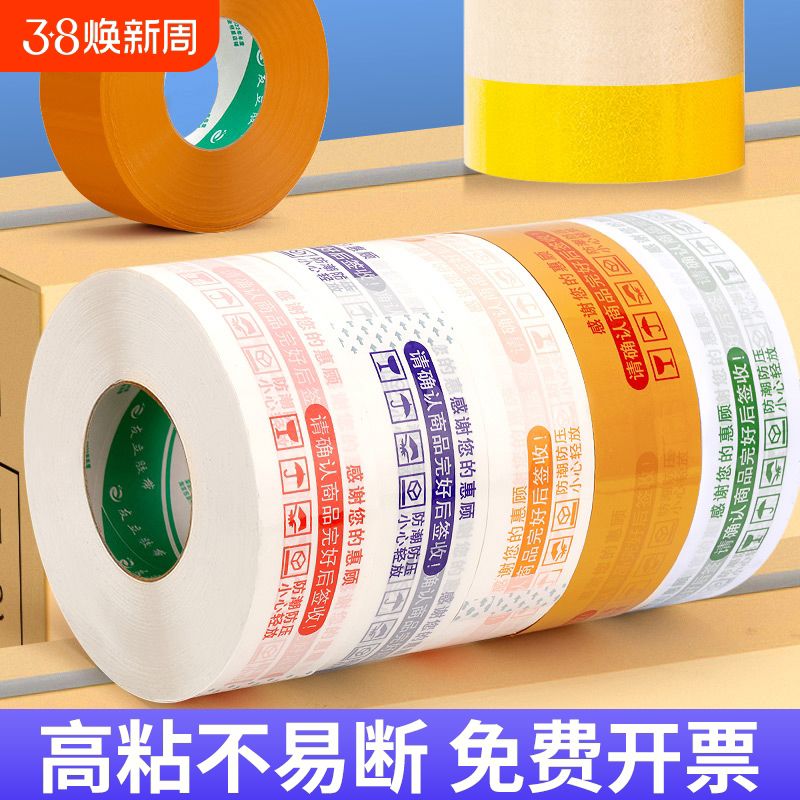 胶带快递打包专用大卷透明胶布纸包装封口淘宝米黄色批发封箱胶带