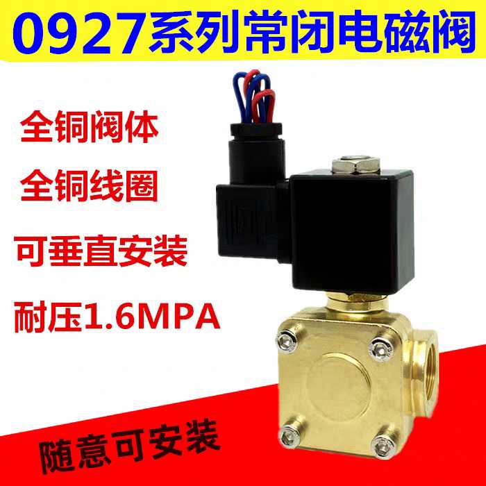 BEST-NR.0200高压电磁阀空压机水阀气阀0927200 0927300 0927400