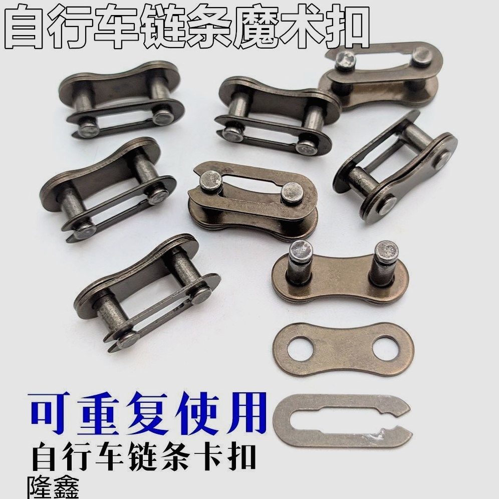 自行车链条扣单速自行车链条魔术扣单车链扣链目快拆扣接头连接口