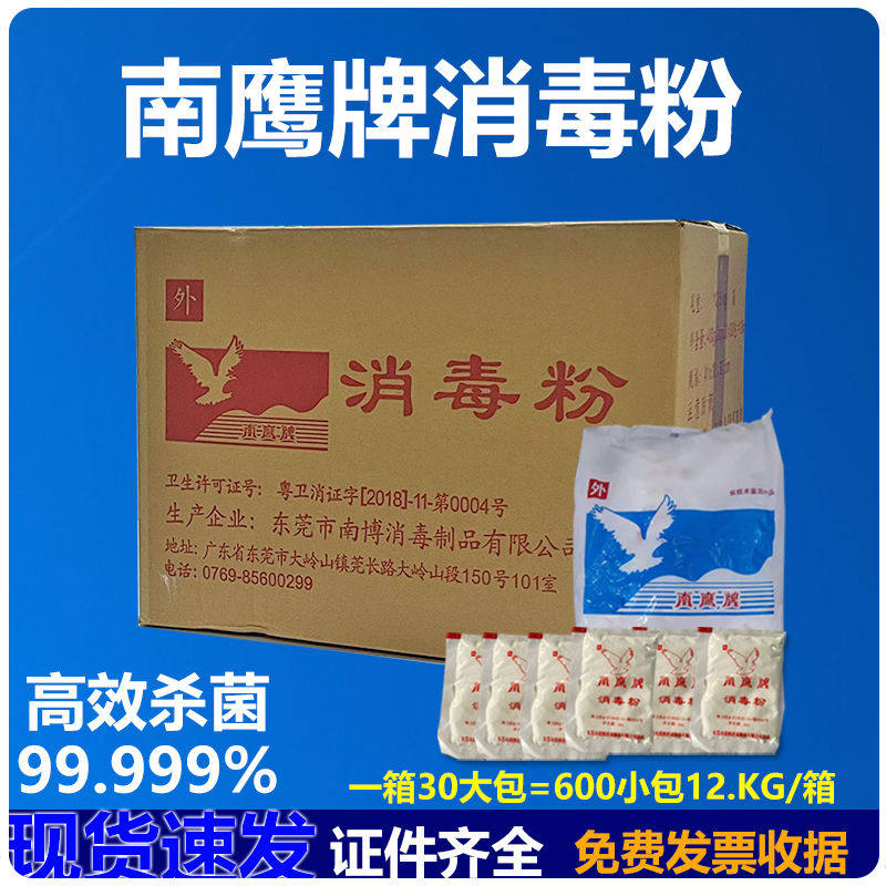 消毒粉消毒剂幼儿园酒店学校餐具南鹰地板家用医用杀菌漂白30袋
