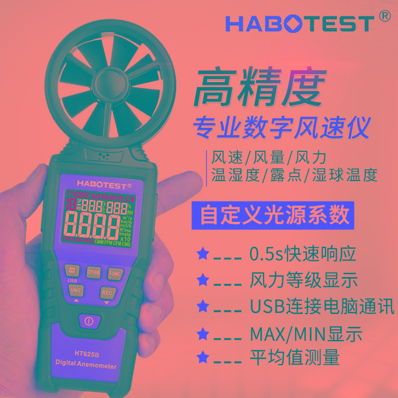 华博HT625A高精度手持式风速仪风力等级测量仪数风量检测仪