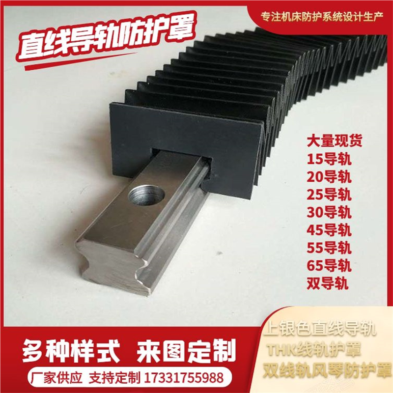 上银20/30/35直线导轨防护罩线轨式防尘罩滑轨风琴罩耐高温