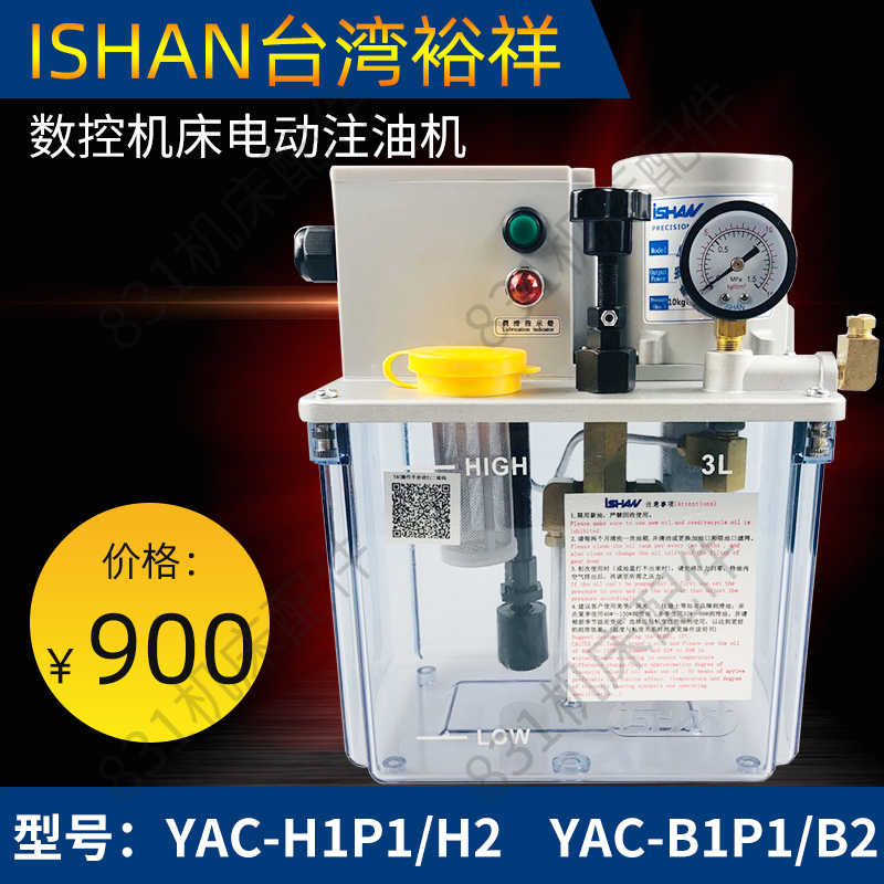 ISHAN裕祥电动润滑油泵油机数控机床油泵YAC-B1P1/H1P1/B2P2/H2