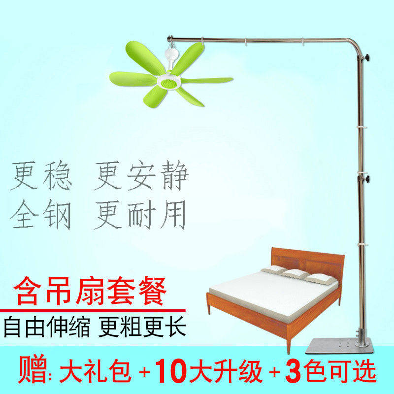 新款中联小吊扇支架落地式床上固定架家用床头蚊帐支撑挂杆子