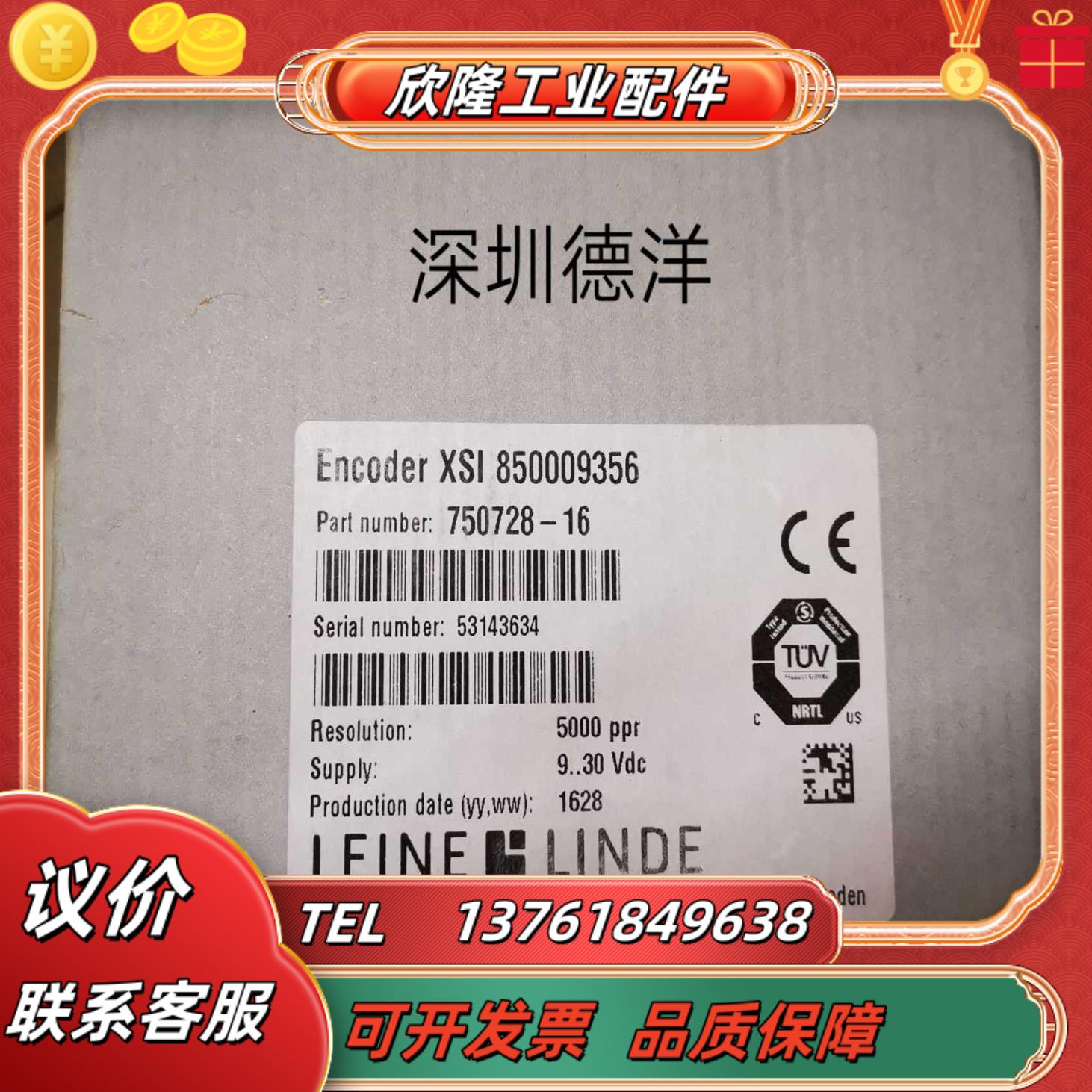 LEINE  LINDE  850009356 750728 -16 5000ppr 编码器莱纳议价