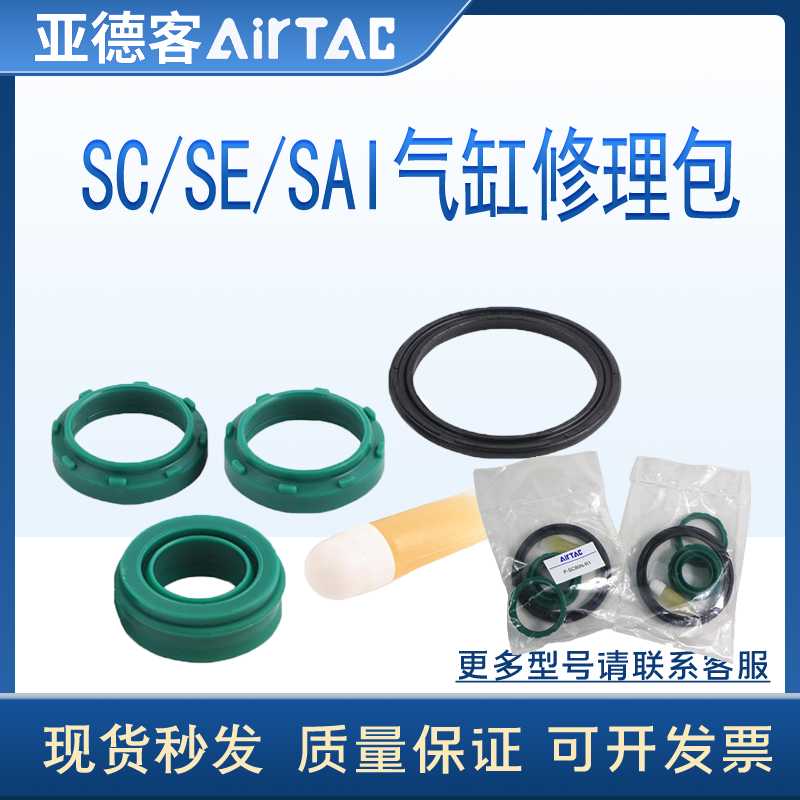 亚德客准气缸SC/SE/SI32/40/50/63/80/100/125密封圈修理维修包