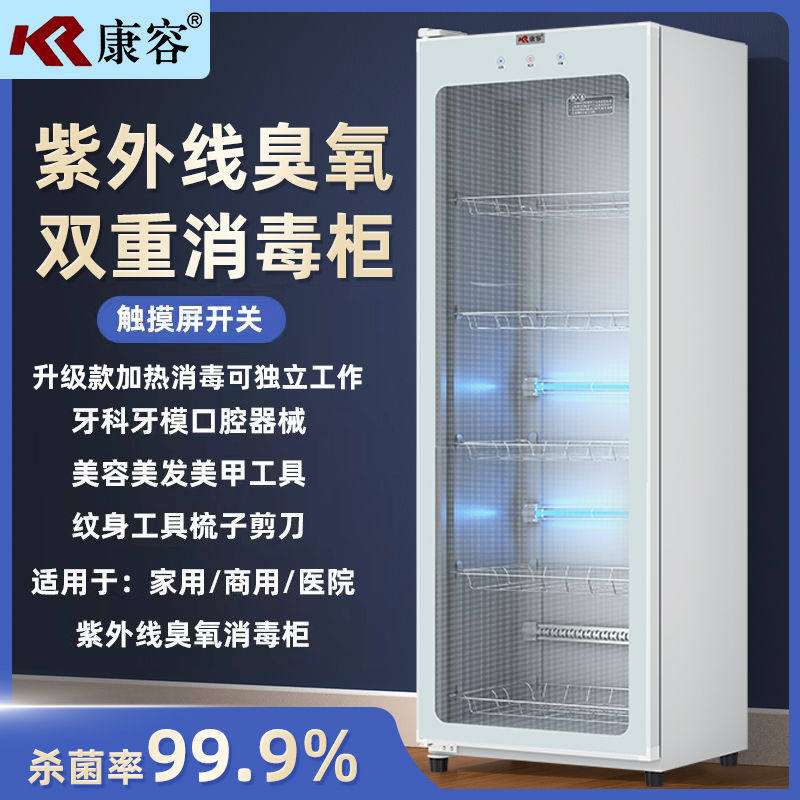 康容牙科器械工具紫外线臭氧杀菌消毒火罐毛巾衣物消毒柜用定时