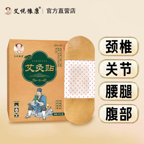 艾灸贴自发热艾草贴暖身贴暖宫贴草本热灸暖贴全身可用