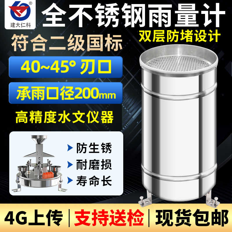 双翻斗式全不锈钢雨量计桶降雨水量电子计气象监测站镜面筒传感器