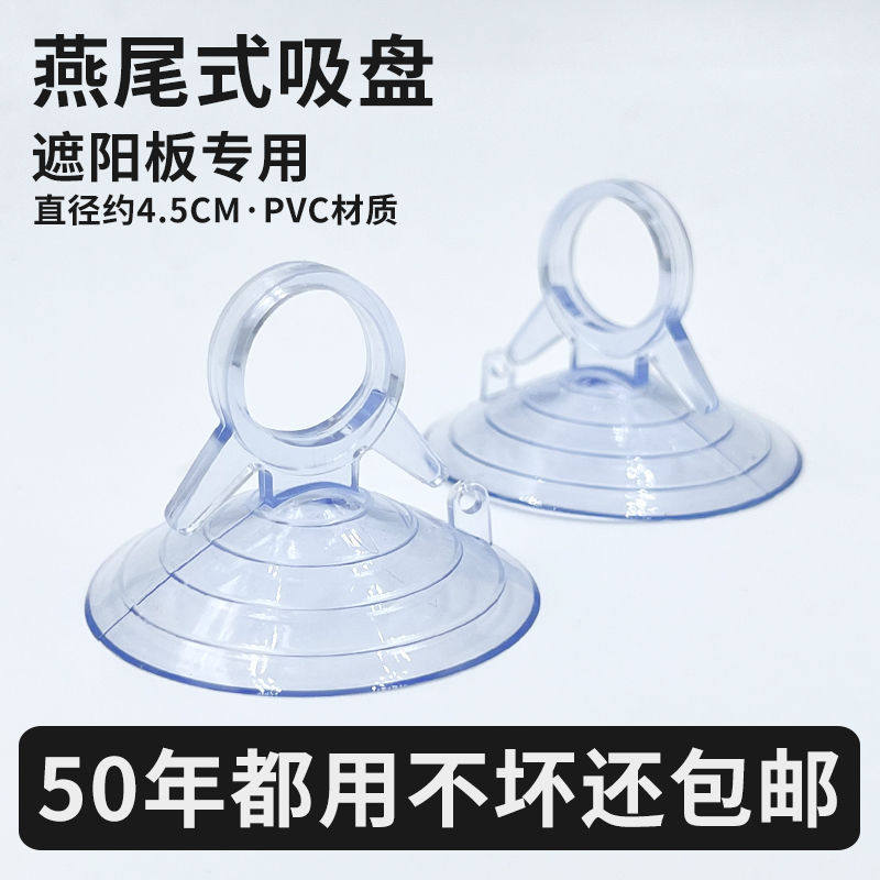 遮阳板吸盘遮阳挡强力真空吸壁式汽车载玻璃燕尾透明窗帘固定装饰