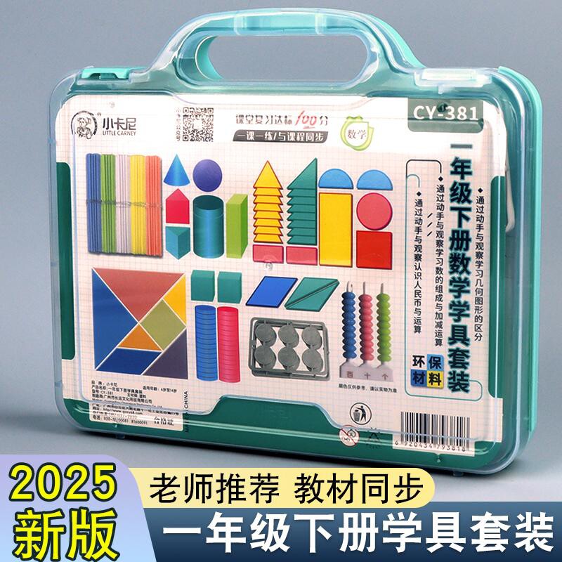 一年级下学具盒数学教具几何片平面图形立体形状几何体七巧板
