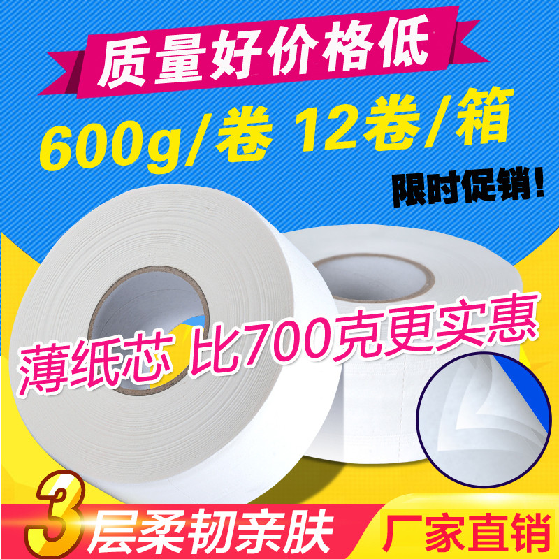 唯鹏娜用大盘纸批酒店卫生间大卷筒厕纸加厚600g整箱12卷包邮