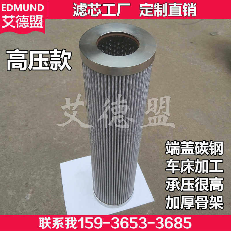 HYDAC贺德克高压滤芯 2450D20BH 50309D20BH 贺德克滤芯